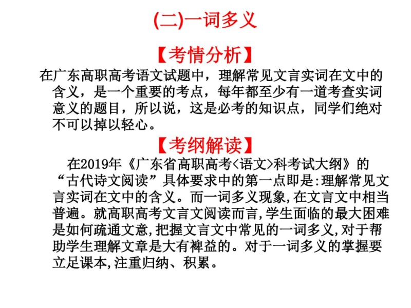 2020版高职高考语文总复习教材梳理ppt课件(23份)(9).pdf_第1页