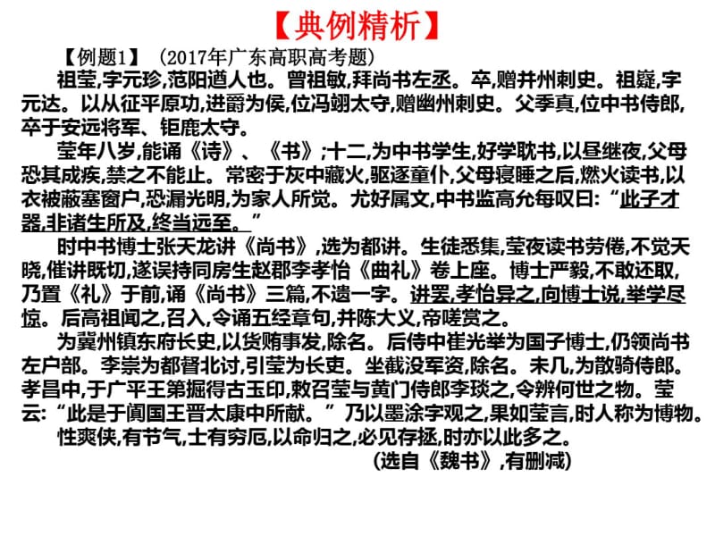 2020版高职高考语文总复习教材梳理ppt课件(23份)(9).pdf_第3页