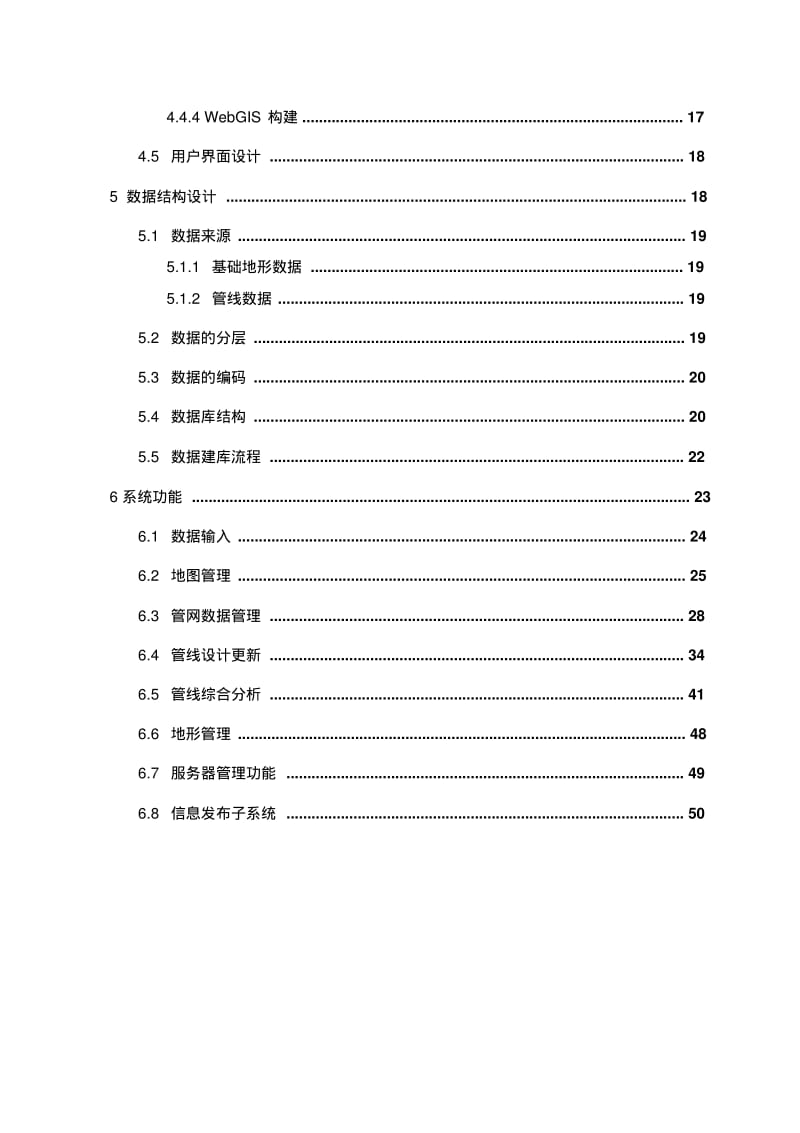 综合管线信息管理系统设计方案.pdf_第3页