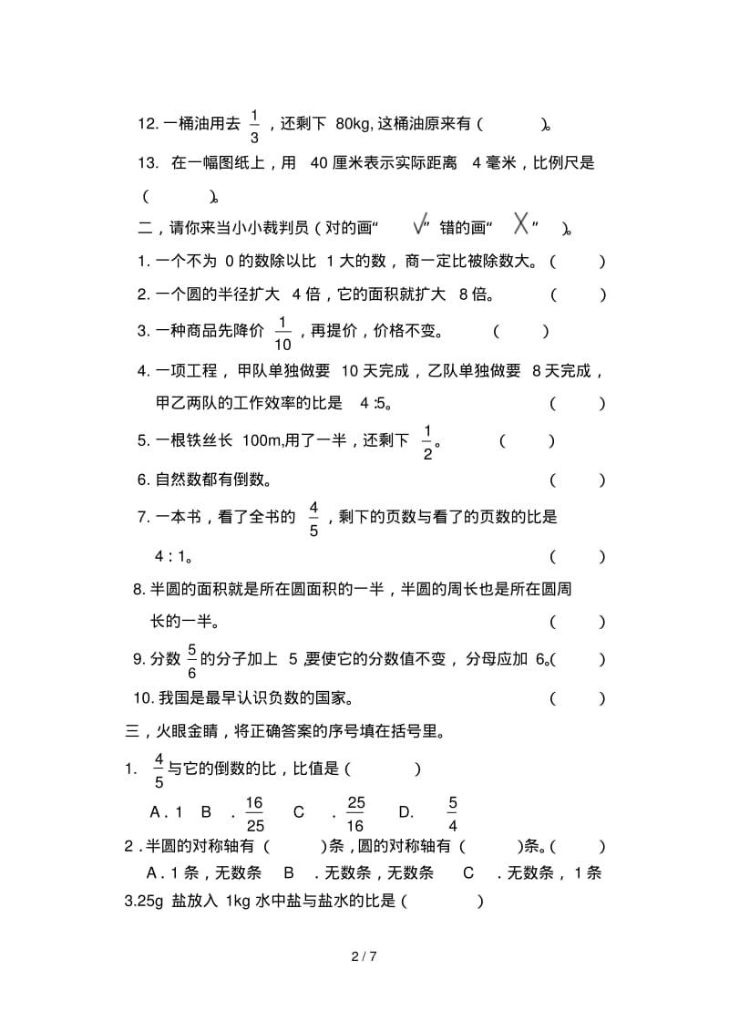 西师大版六年级上册数学期末检测题.pdf_第2页