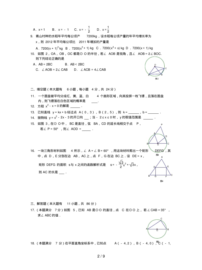 福建省厦门市2019届九年级上期末质量检测数学试题及答案.pdf_第2页