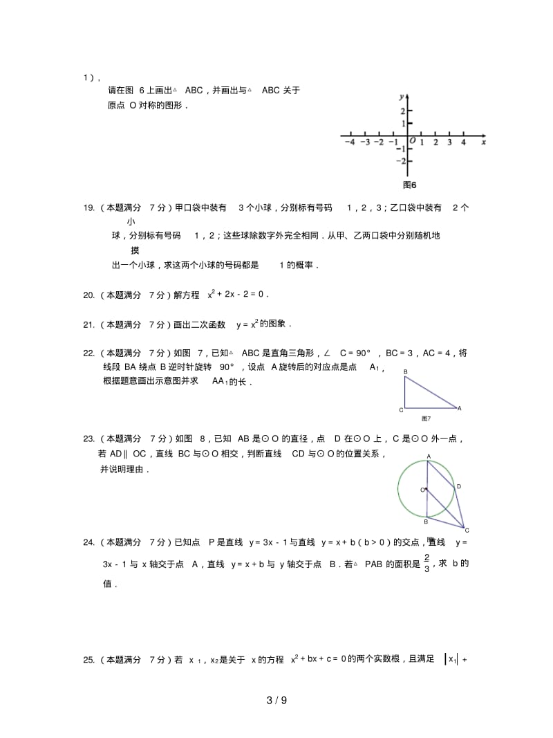 福建省厦门市2019届九年级上期末质量检测数学试题及答案.pdf_第3页