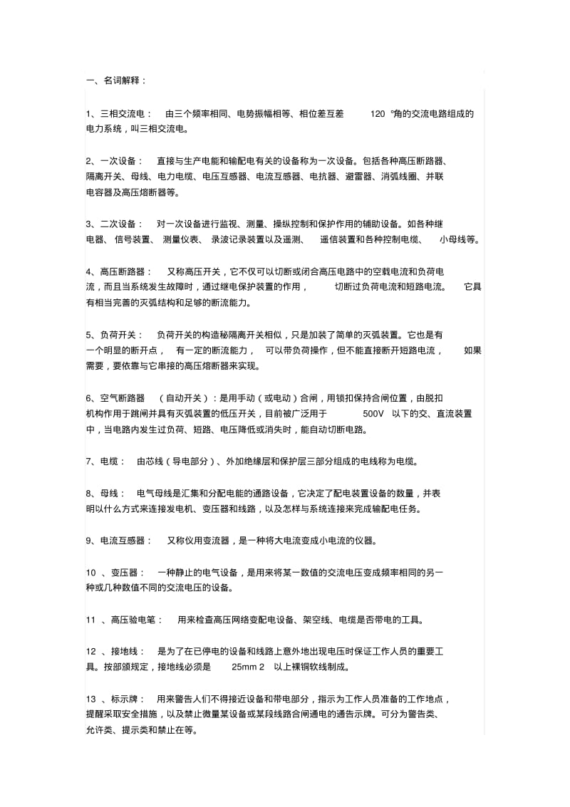 电工基础考试题目及答案.pdf_第1页