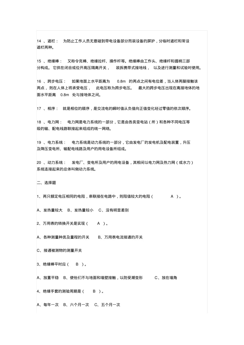 电工基础考试题目及答案.pdf_第2页