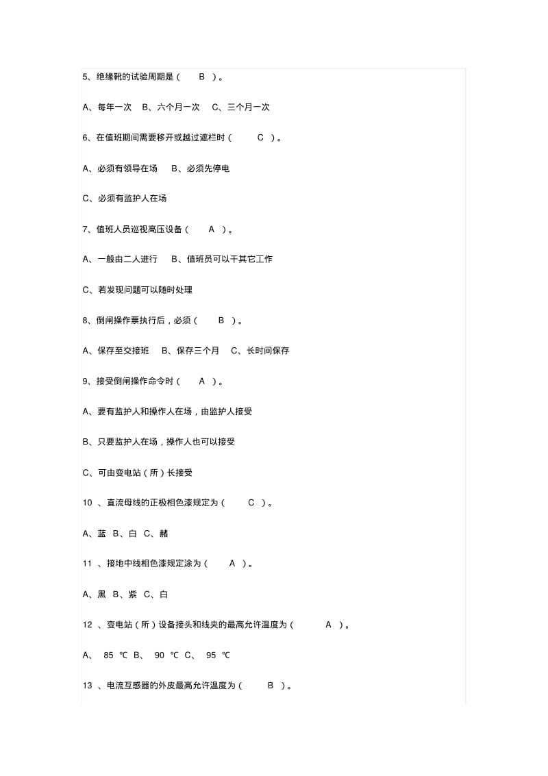 电工基础考试题目及答案.pdf_第3页