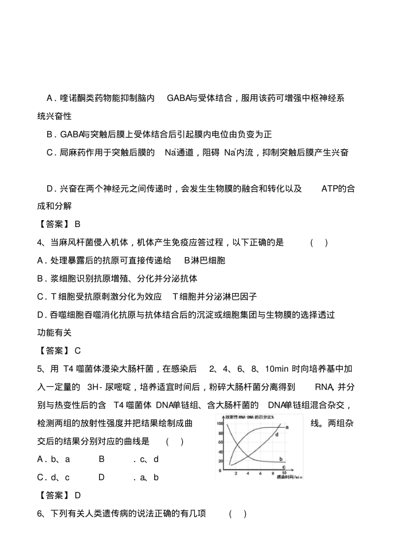 2018届湖南省长沙市雅礼中学高三第七次月考理科综合试题及答案.pdf_第3页