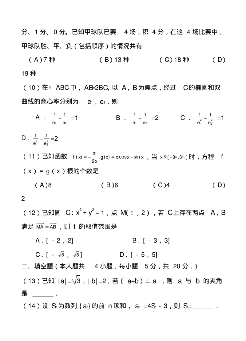 2018届河北省唐山市高三第二次模拟考试理科数学试题及答案.pdf_第3页