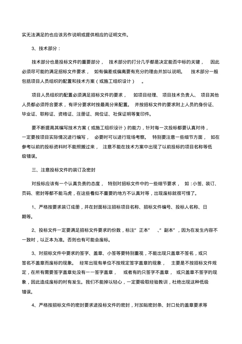 编写投标文件时的注意事项.pdf_第3页