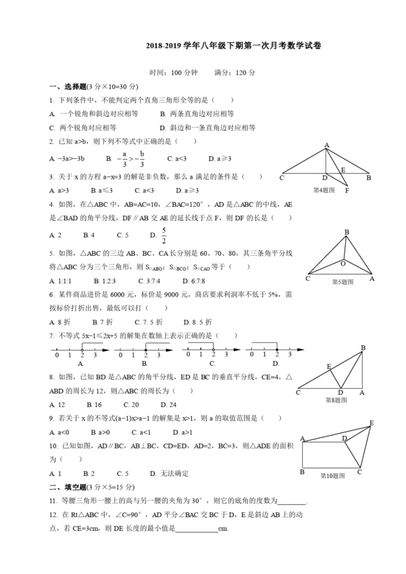 2018-2019学年度下学期八年级数学下册第一次月考数学试卷(有答案).pdf_第1页