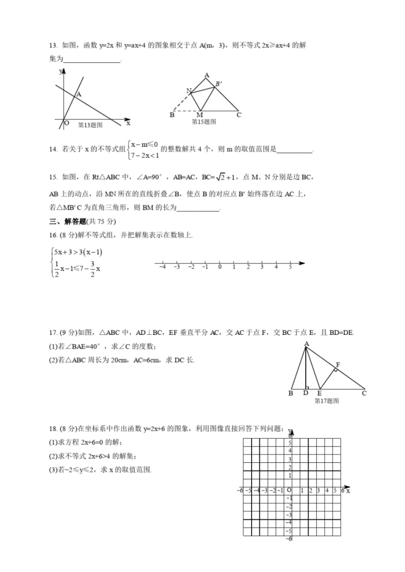 2018-2019学年度下学期八年级数学下册第一次月考数学试卷(有答案).pdf_第2页