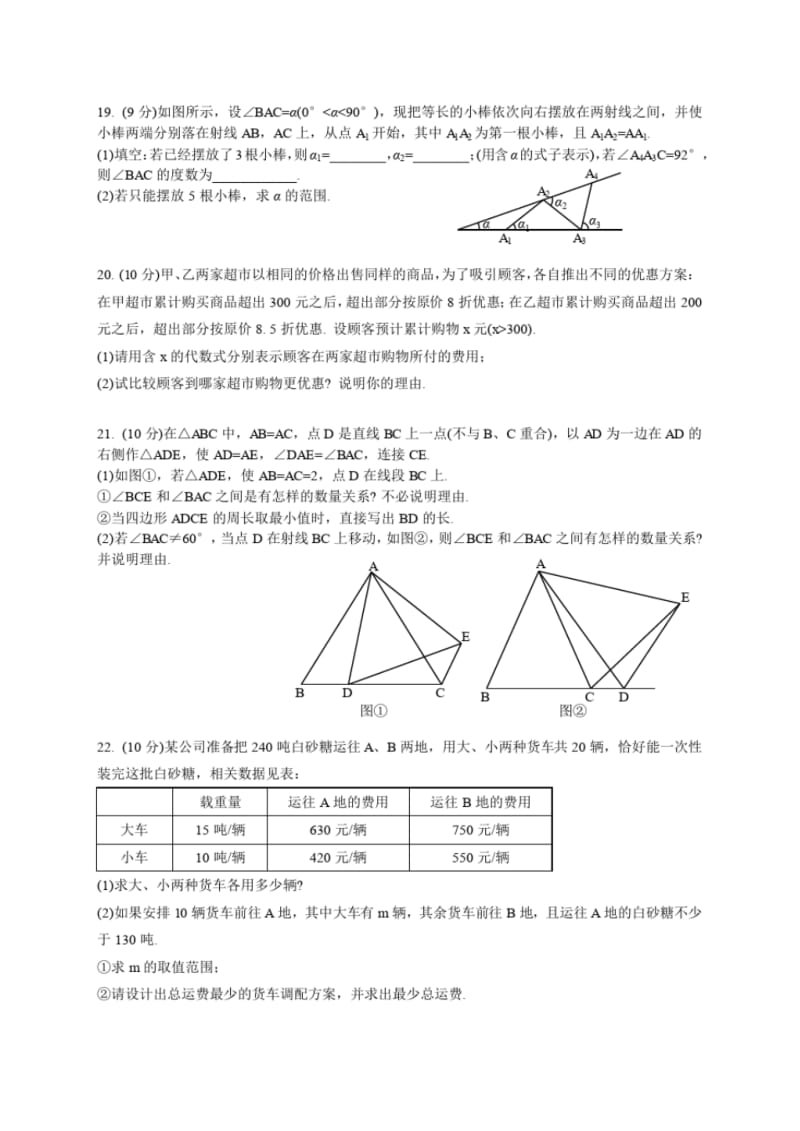 2018-2019学年度下学期八年级数学下册第一次月考数学试卷(有答案).pdf_第3页