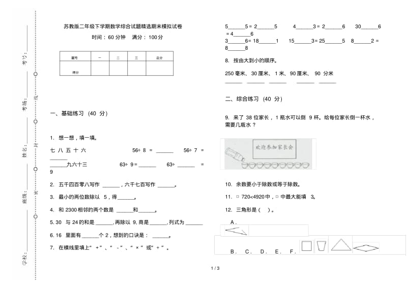 苏教版二年级下学期数学综合试题精选期末模拟试卷.pdf_第1页