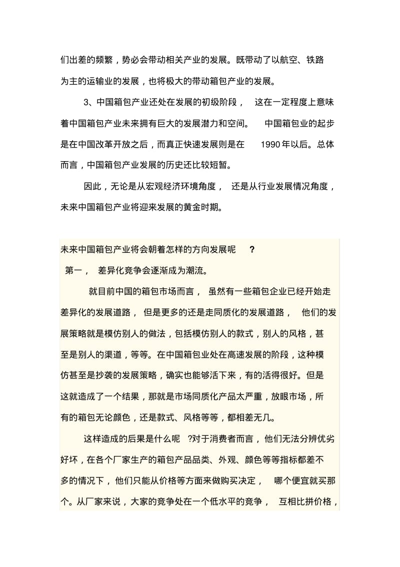 箱包类行业发展情况分析.pdf_第2页