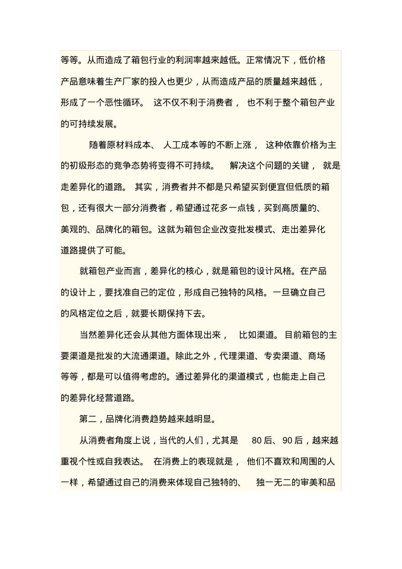 箱包类行业发展情况分析.pdf_第3页