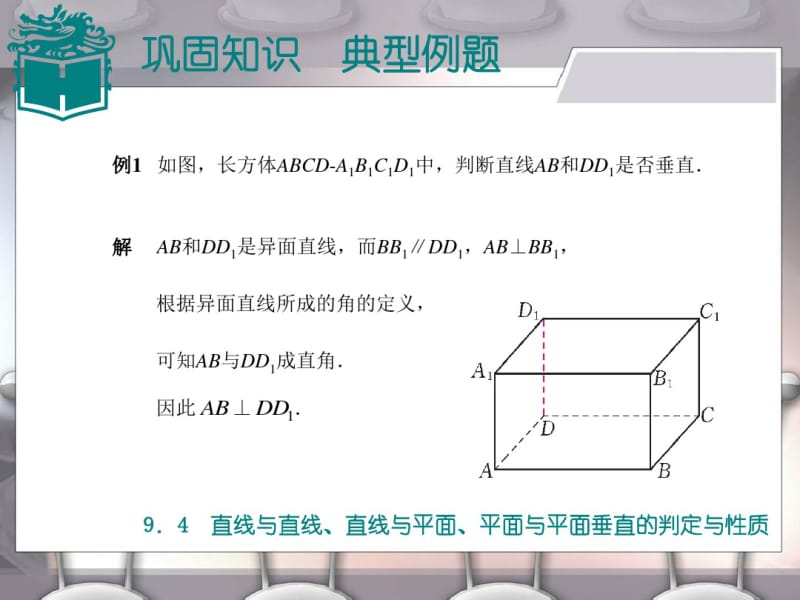 直线与直线、直线与平面、平面与平面垂直的判定与性质.pdf_第3页