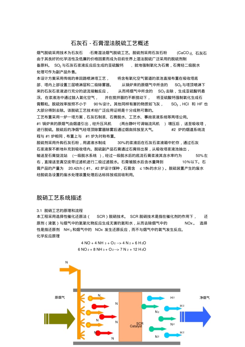 脱硫脱硝工艺概述.pdf_第1页