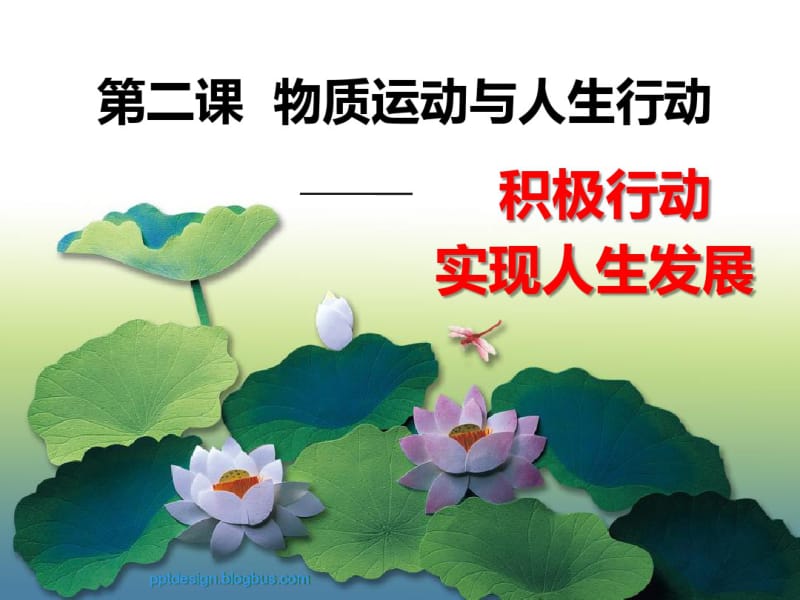 第二课物质运动与人生行动(一).pdf_第3页