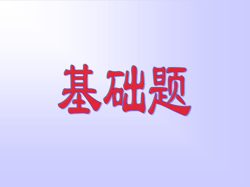 苏教版数学三年级下课件：三位数除以一位数(练习课).pdf_第3页