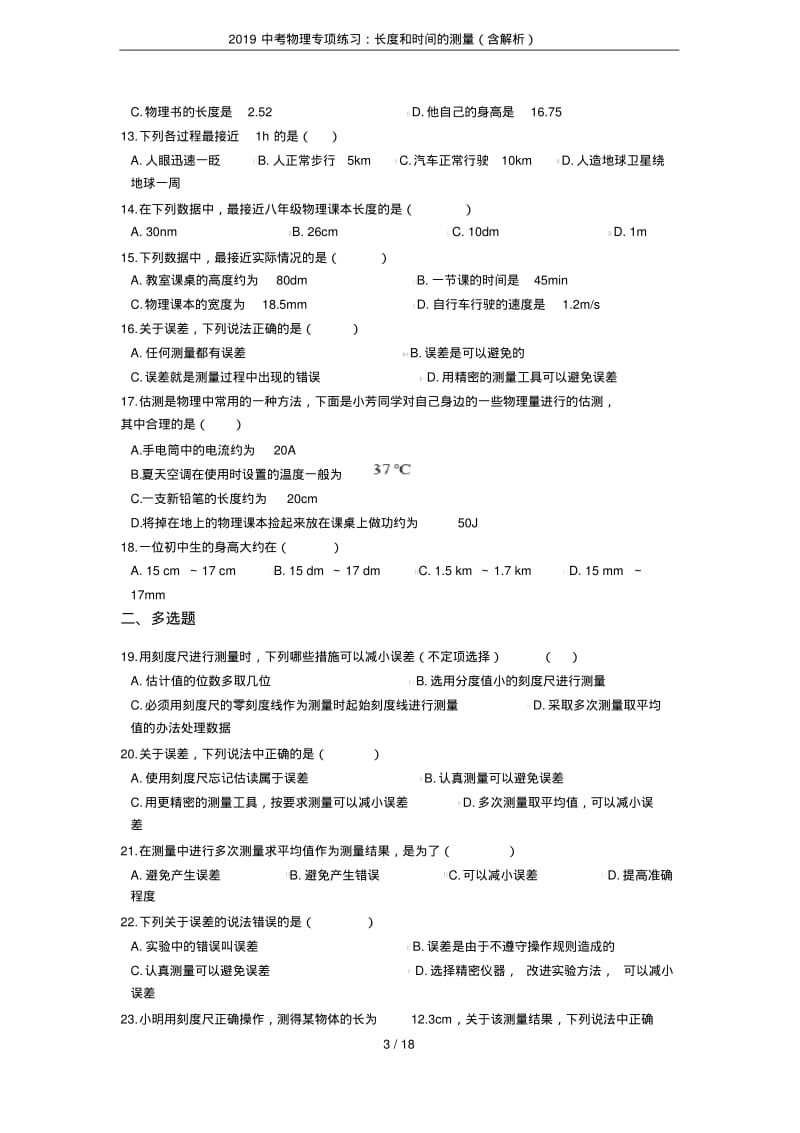 2019中考物理专项练习：长度和时间的测量(含解析).pdf_第3页