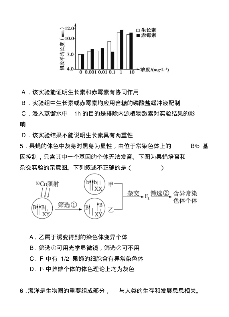 2018届天津市七校高三联考生物试题及答案.pdf_第3页