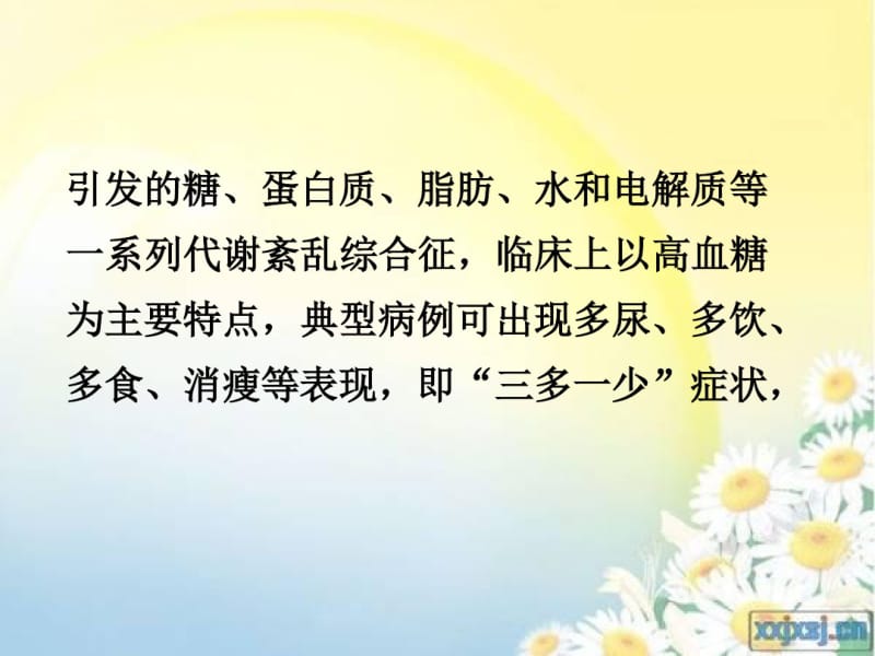 糖尿病合并高血压的护理.pdf_第3页