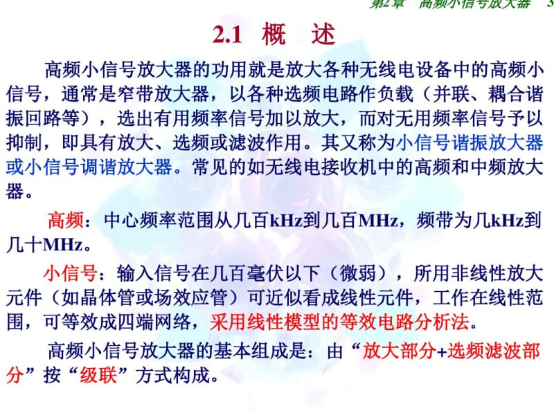 第2章高频小信号放大器解读.pdf_第3页