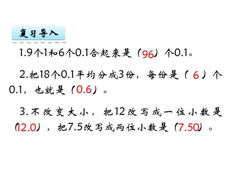 苏教版数学五年级上课件：除数是整数的小数除法课件.pdf_第3页