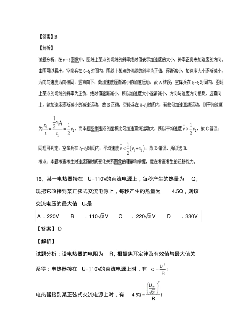 2018届陕西省宝鸡市高三下学期教学质量检测(一)物理题及答案.pdf_第3页