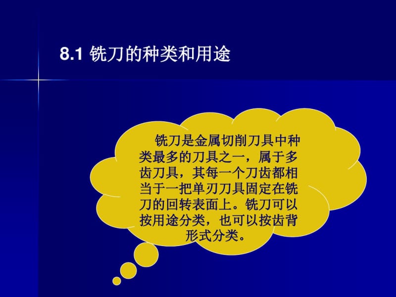 第八章铣刀要点.pdf_第3页