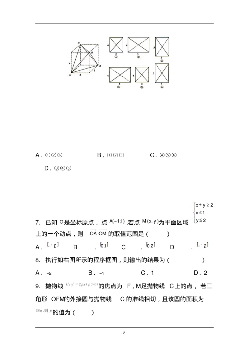 2018届重庆一中高三上学期一诊模拟考试文科数学试题及答案.pdf_第2页