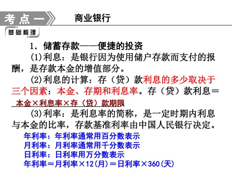 第6课投资理财的选择.pdf_第2页