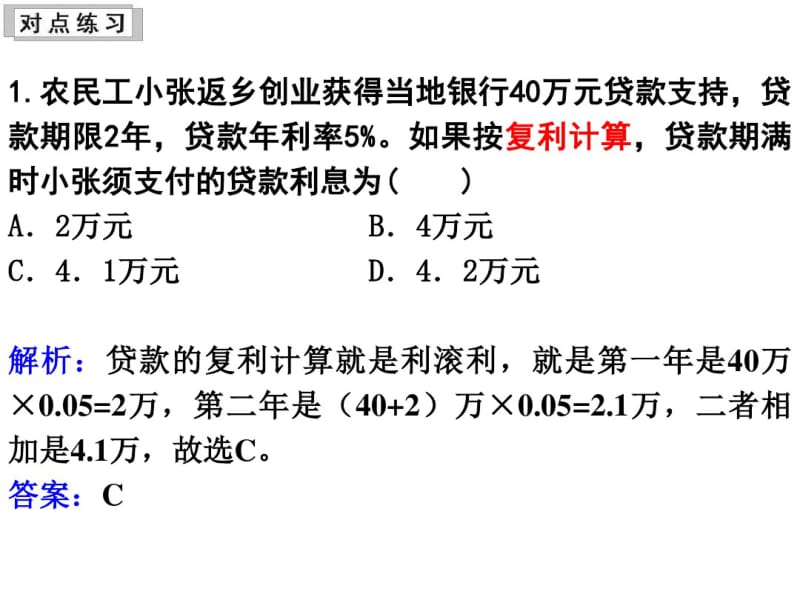 第6课投资理财的选择.pdf_第3页