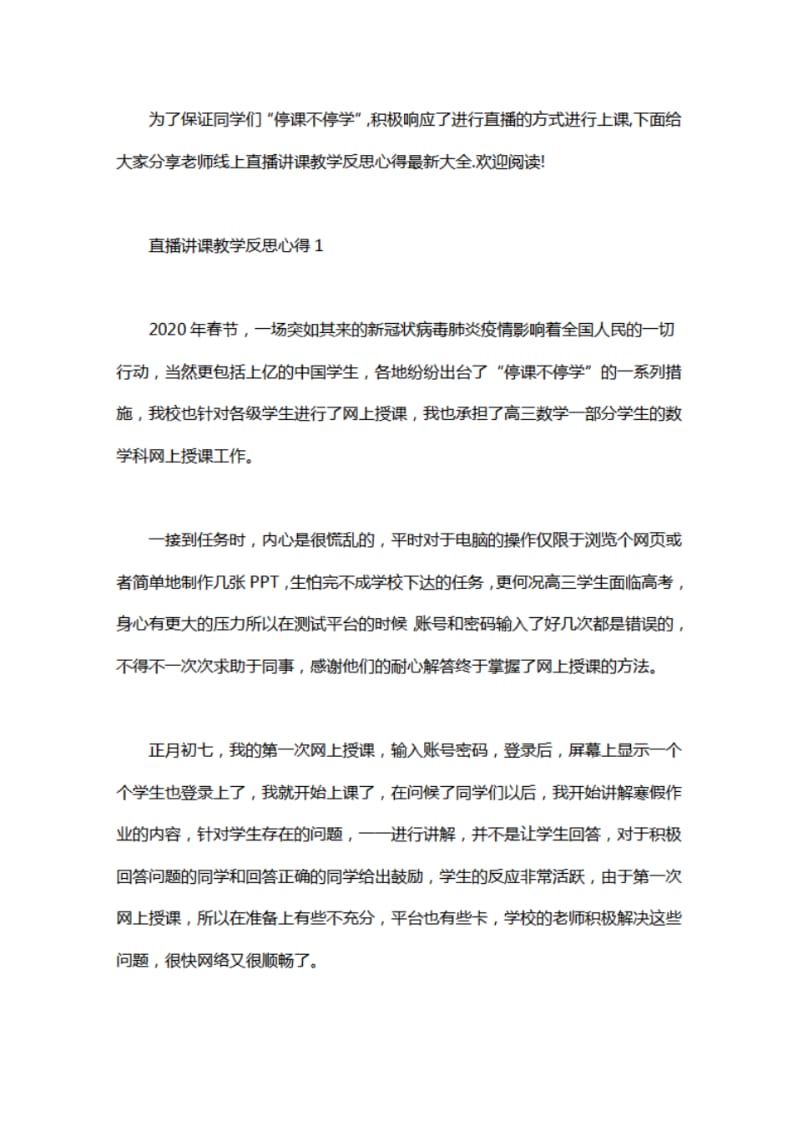 老师线上直播讲课教学反思心得最新大全5篇.pdf_第1页