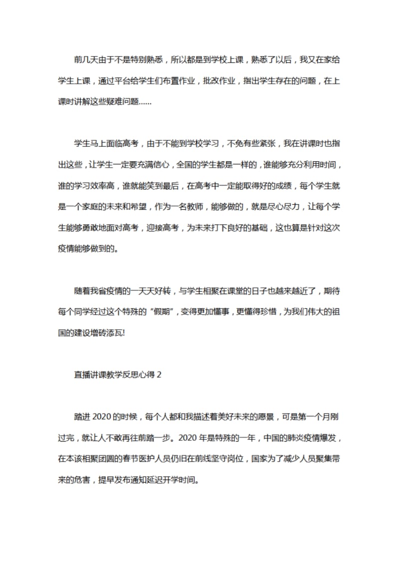 老师线上直播讲课教学反思心得最新大全5篇.pdf_第2页