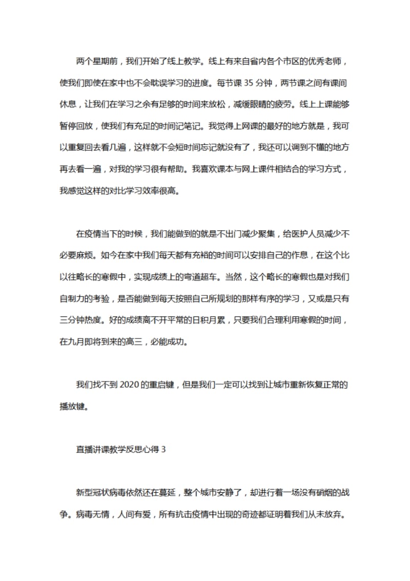 老师线上直播讲课教学反思心得最新大全5篇.pdf_第3页