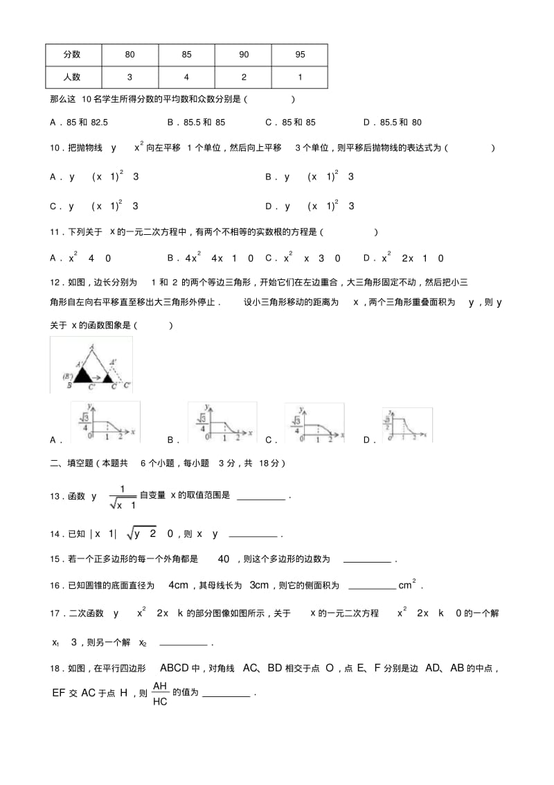 2020年长沙市初中毕业学业水平考试模拟考试试卷-数学.pdf_第2页