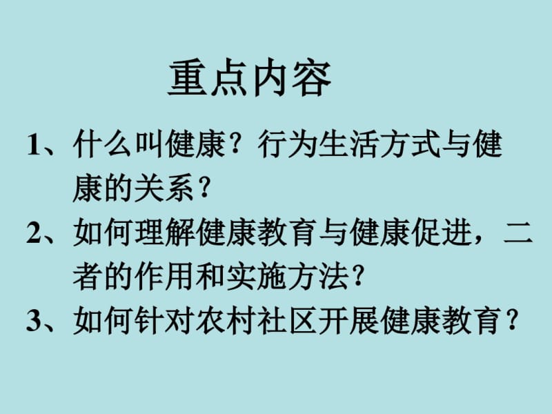 社区医疗人员健康培训.pdf_第2页