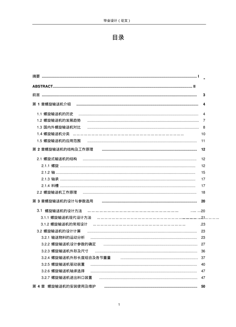 螺旋输送机设计说明书(含图纸)..pdf_第1页