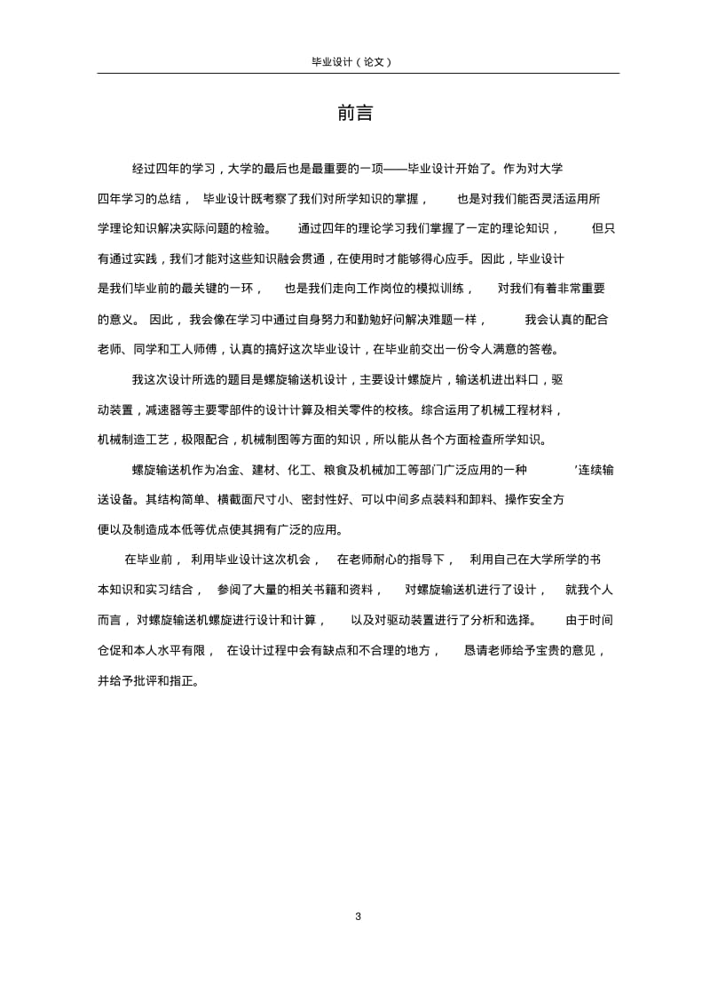 螺旋输送机设计说明书(含图纸)..pdf_第3页