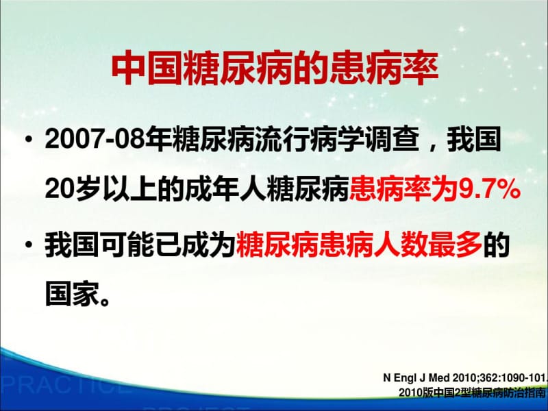 糖尿病社区治疗及进展社区医生讲课.pdf_第3页