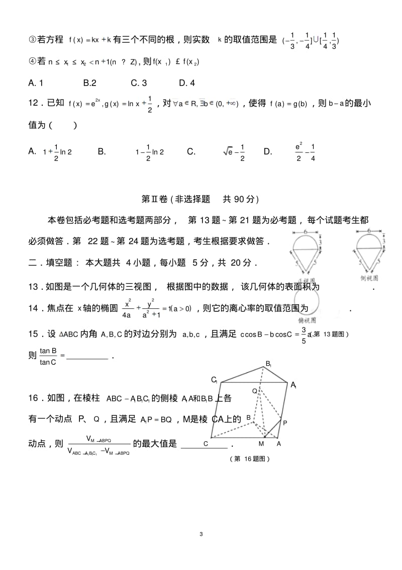 2018届辽宁省大连市高三第一次模拟考试理科数学试题及答案(word版).pdf_第3页