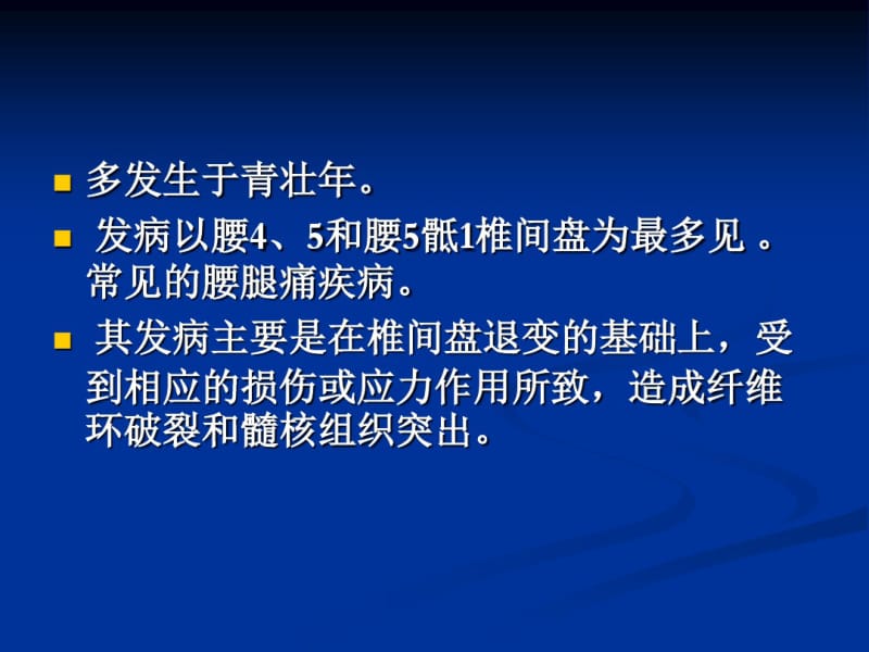 腰椎间盘突出症康复课件.pdf_第2页