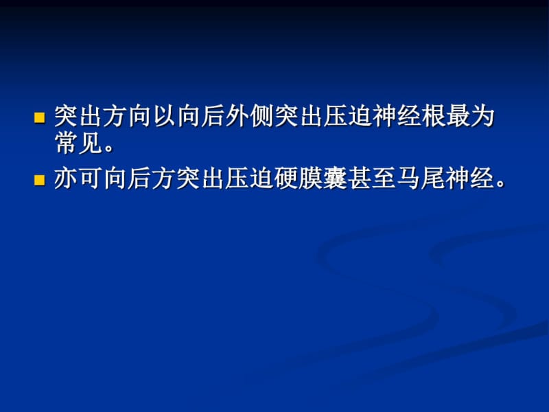 腰椎间盘突出症康复课件.pdf_第3页