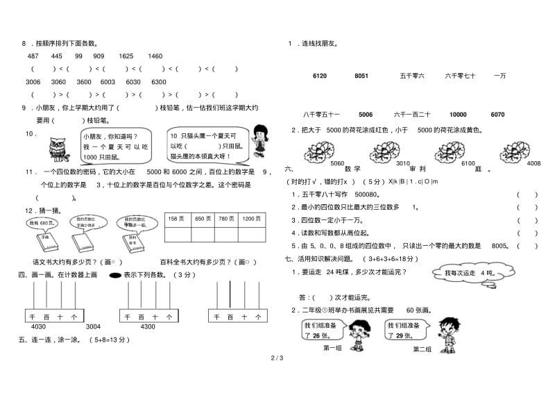 西师版小学二年级数学下册第一单元测试题.pdf_第2页