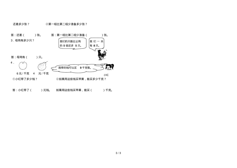 西师版小学二年级数学下册第一单元测试题.pdf_第3页