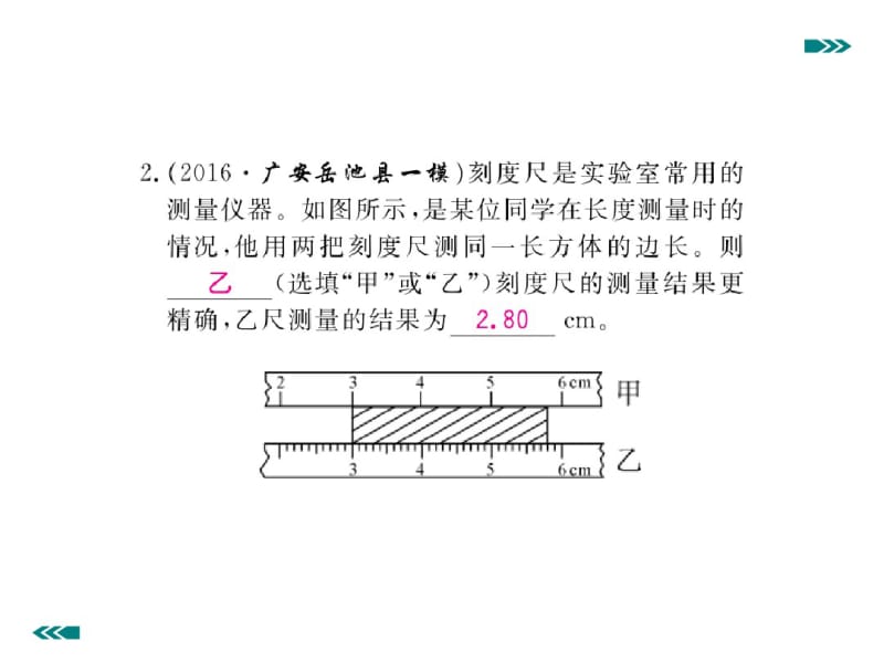 2016八年级物理上专题一用刻度尺测长度练习题(带答案).pdf_第3页