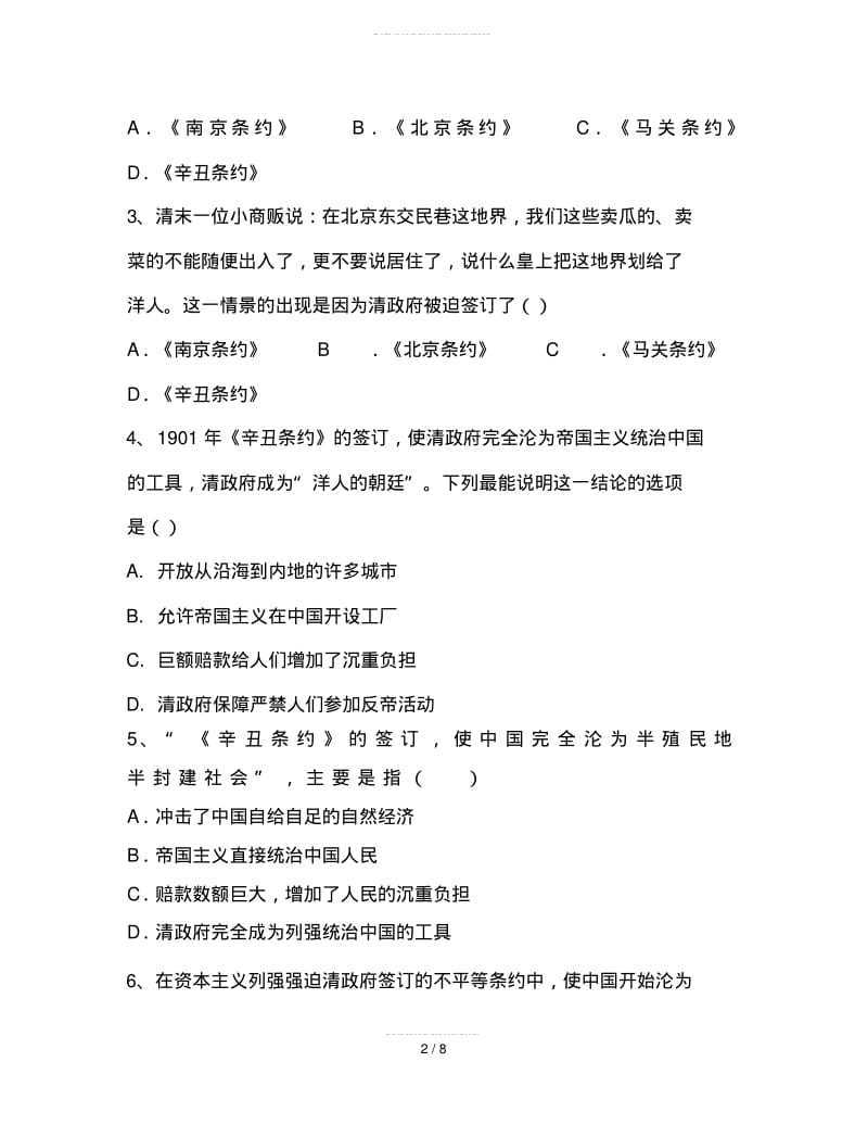 2019最新(人教版)初中历史八年级上册习题：1.pdf_第2页