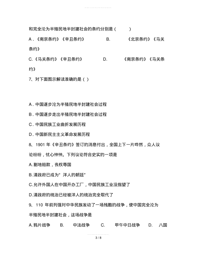 2019最新(人教版)初中历史八年级上册习题：1.pdf_第3页