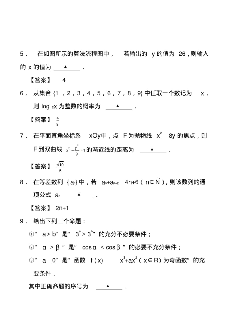 2018届江苏省南通市高三第三次调研考试数学试题及答案.pdf_第2页