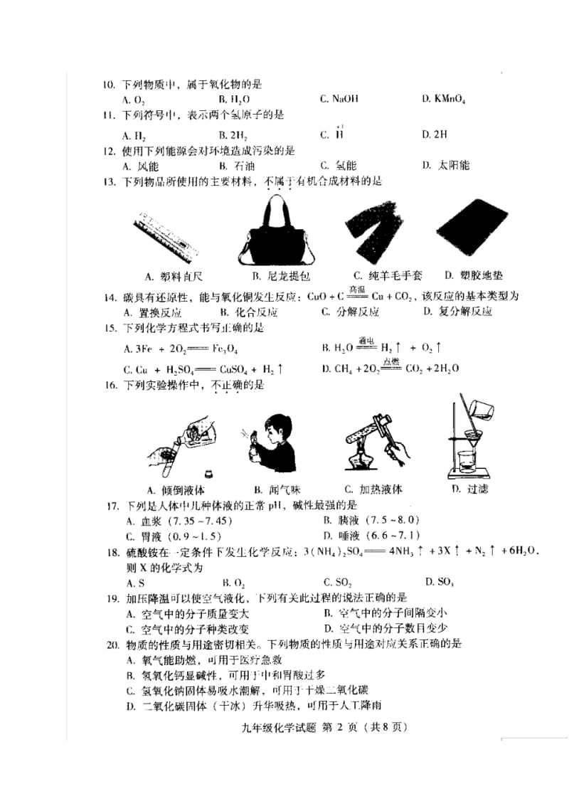 2017年北京市海淀区中考二模化学试题及答案.pdf_第2页